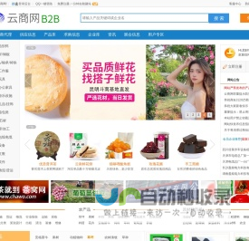 云商网_供求信息发布,新产品发布的B2B商机网平台